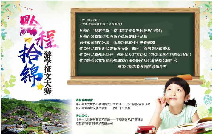 游学贵州亲子六日游