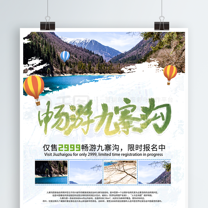 九寨沟旅游报名
