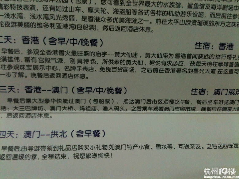 港澳台旅游