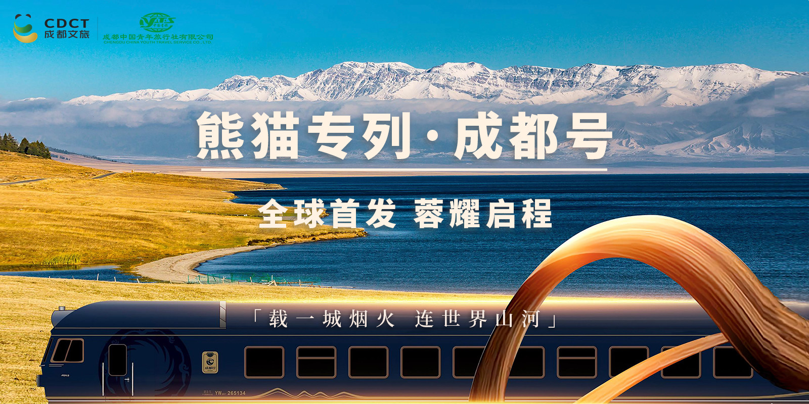 四川中青旅