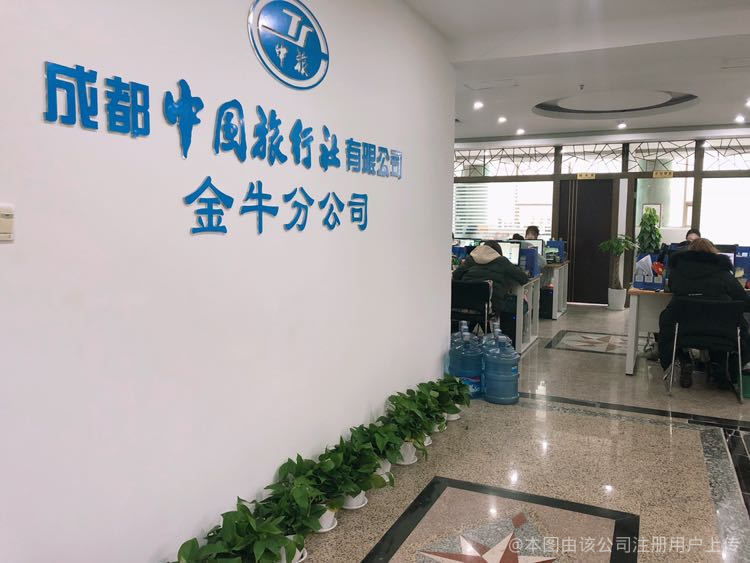 成都旅行社